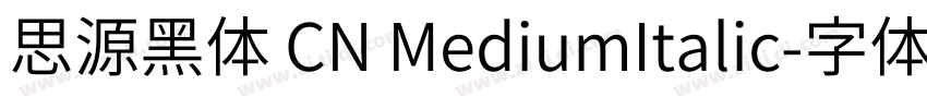 思源黑体 CN MediumItalic字体转换
